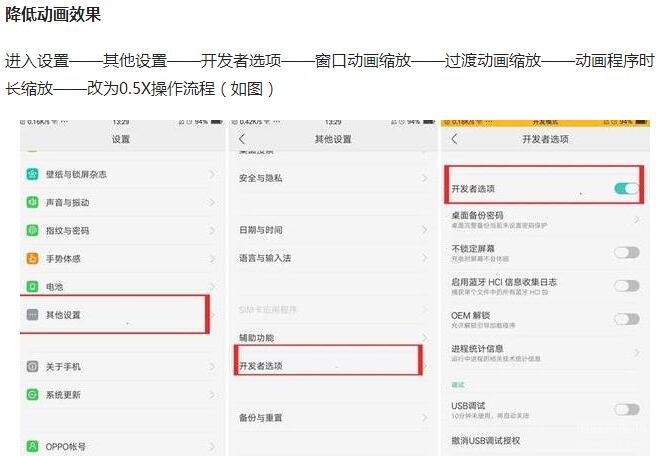 oppo手机开发者选项在哪里