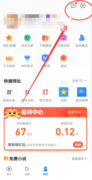 qq浏览器怎么设置全屏模式