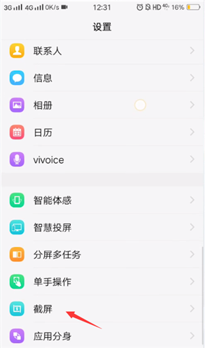 vivox21手机怎么截图