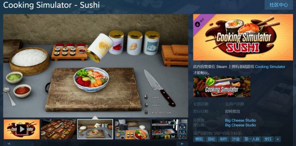 烹饪游戏《料理模拟器》的新DLC“寿司”已上架Steam平台