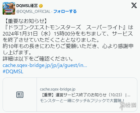 手游《勇者斗恶龙怪兽篇：仙境之光》将于2024年1月31日停服