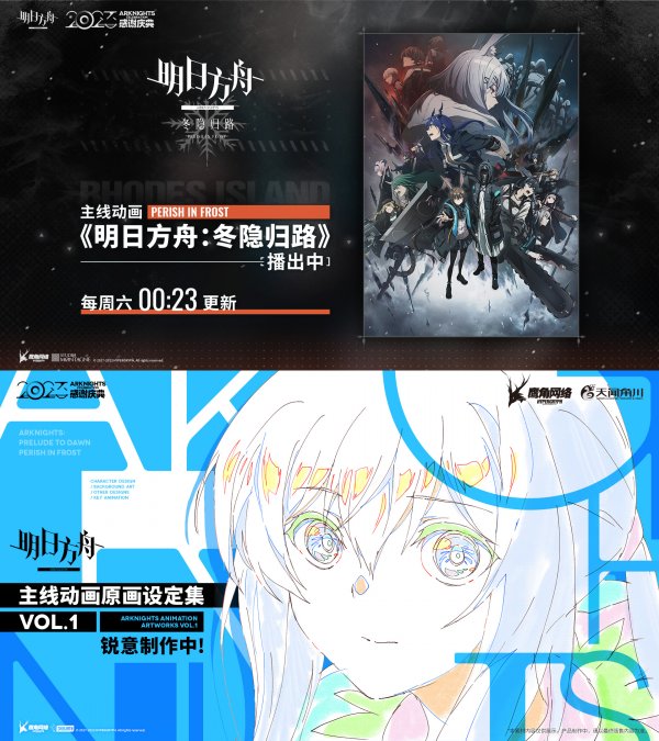 《明日方舟》与《彩虹六号：围攻》公开联动第2弹