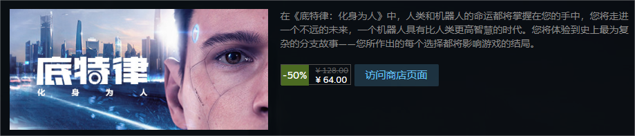 抓紧入手！ 《底特律》周促，平史低 50%！