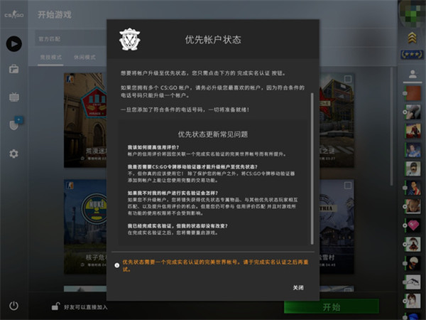 csgo优先账户必须买吗