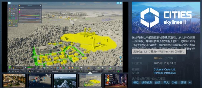 《城市：天际线2》Steam最高同时在线人数破10万