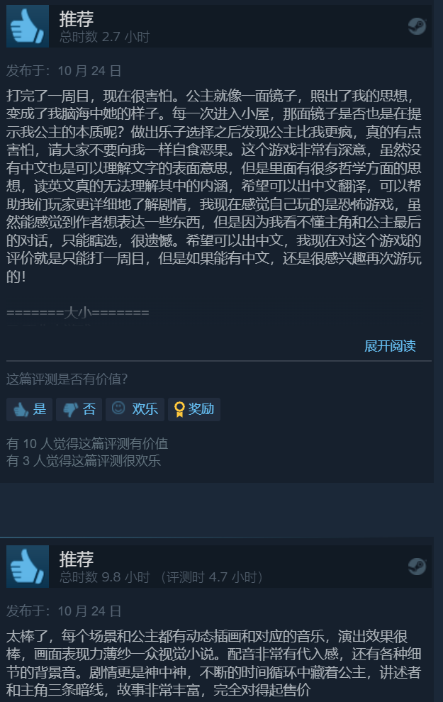 心理恐怖《杀死公主》好评如潮 Steam特惠促销