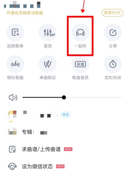 酷狗音乐一起听歌设置方法教程