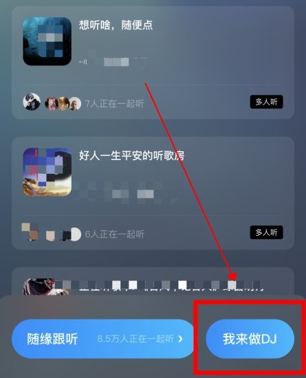 酷狗音乐一起听歌设置方法教程