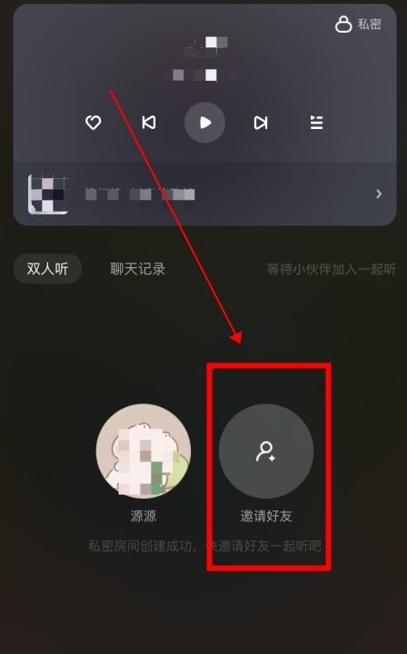 酷狗音乐一起听歌设置方法教程