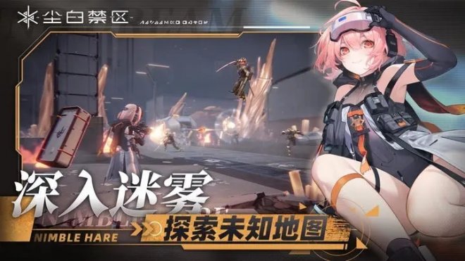 《尘白禁区》一款轻科幻3D美少女射击游戏