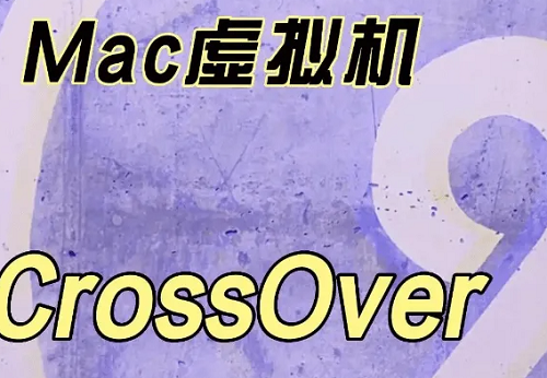 crossover怎么读取u盘