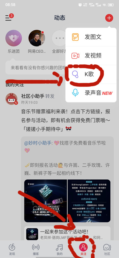 网易云音乐k歌功能在哪里进入