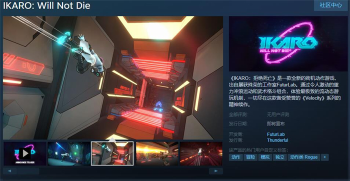 街机动作新游《IKARO：拒绝死亡》上线Steam 支持简体中文