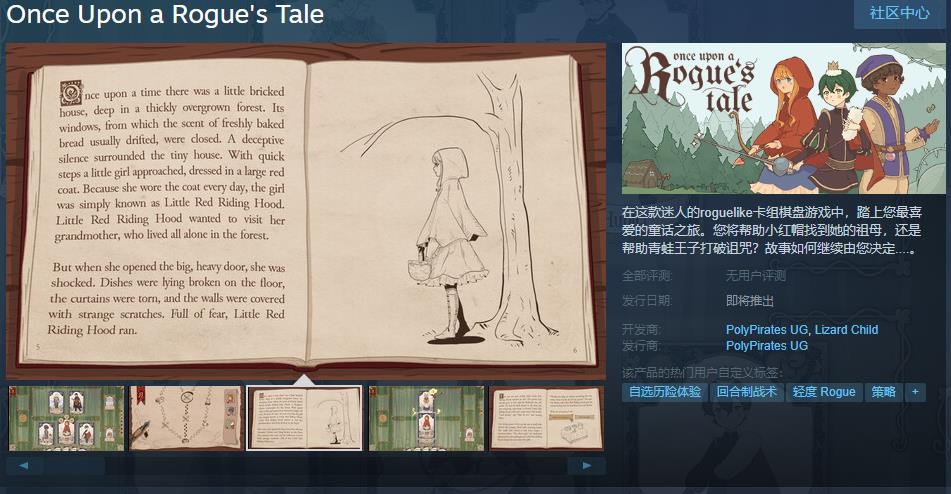 roguelike卡组棋盘游戏《游侠物语》Steam页面上线 支持简体中文