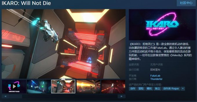 街机动作游戏《IKARO：拒绝死亡》上架Steam 支持中文