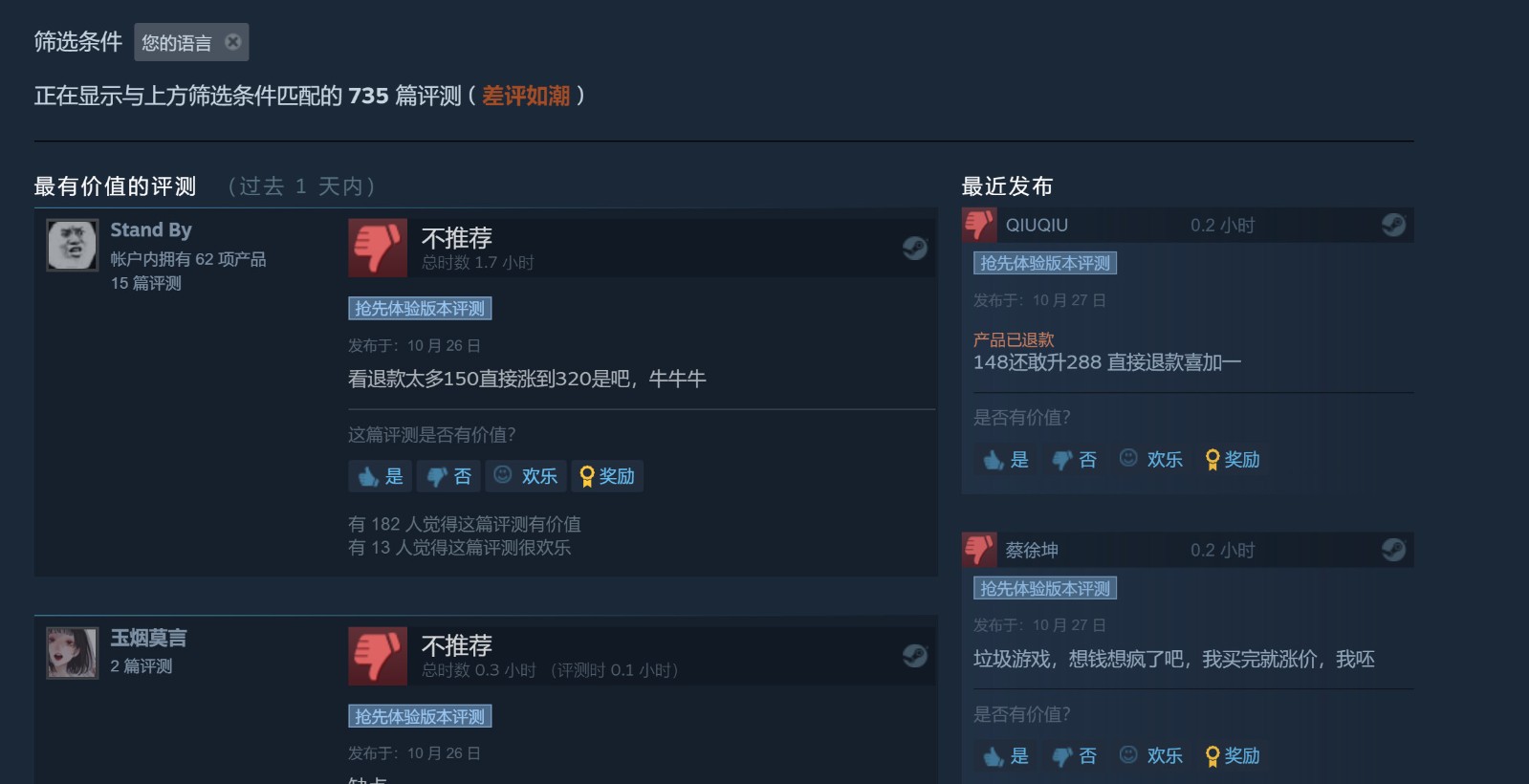 《方舟：生存飞升》Steam中文区评价差评如潮