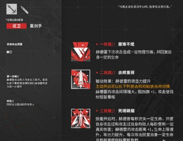 《明日方舟》赫德雷强度怎么样 赫德雷强度介绍