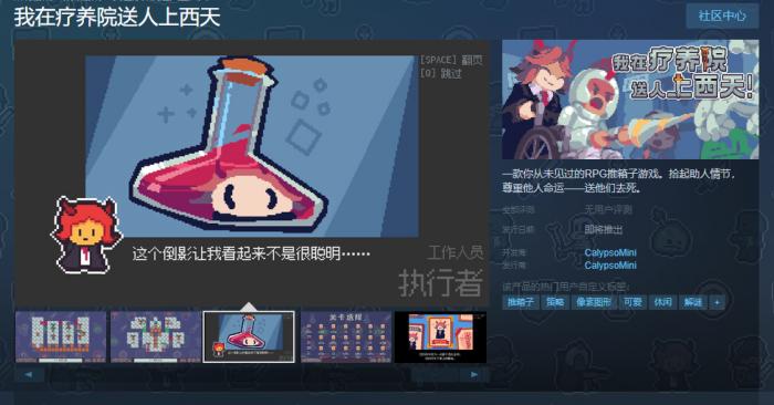 推箱子RPG新作《我在疗养院送人上西天》上架Steam