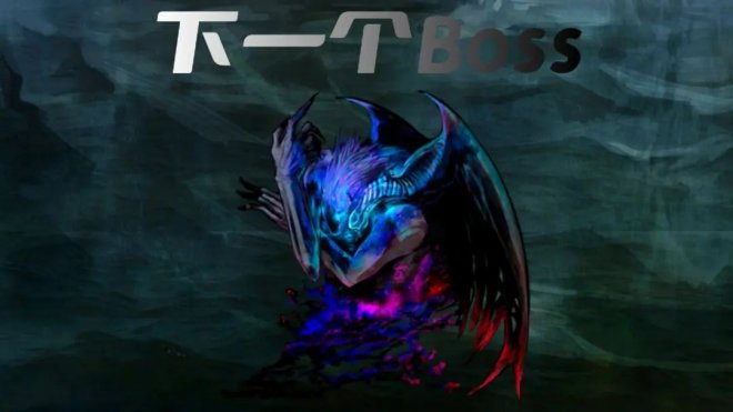 《下一个BOSS》搭配出一套属于你的build！