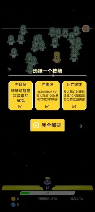 《肉鸽球球》一款肉鸽物理弹球对抗辐射怪物的游戏