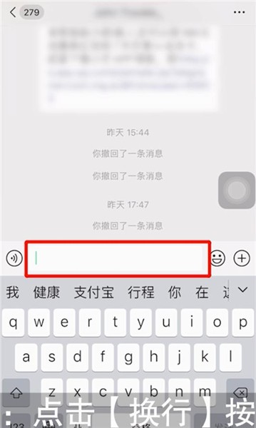 苹果微信怎么换行打字