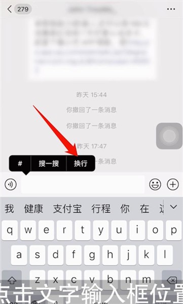 苹果微信怎么换行打字