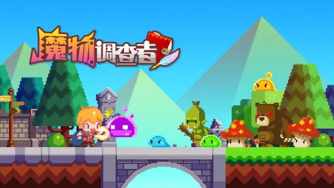 《魔物调查者》一款有诚意的放置RPG游戏