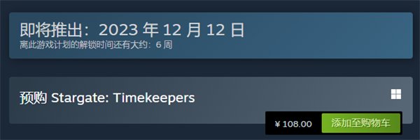 《星际之门：计时员》上架Steam并开启Demo试玩