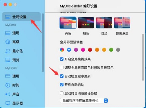 mydockfinder开机启动