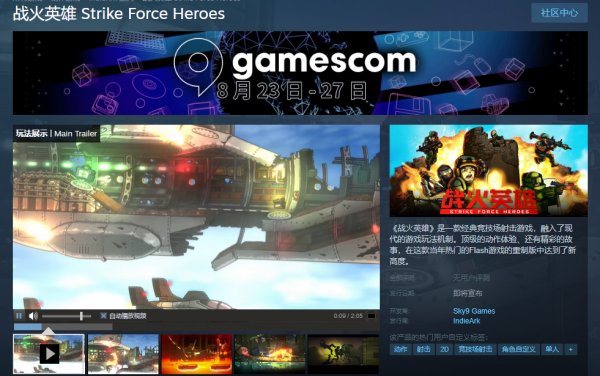 射击游戏《战火英雄》11月10日登陆Steam