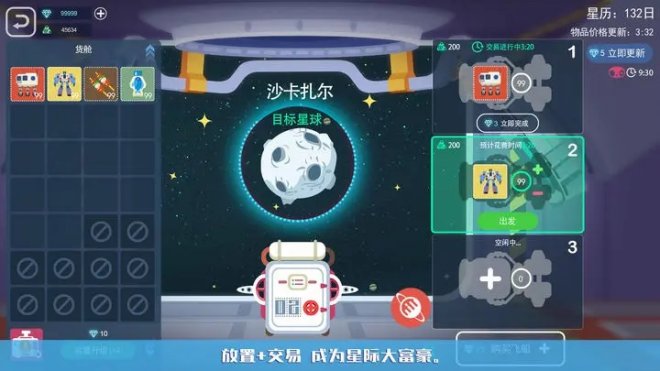 《星空浪人》一款太空冒险题材的模拟经营游戏