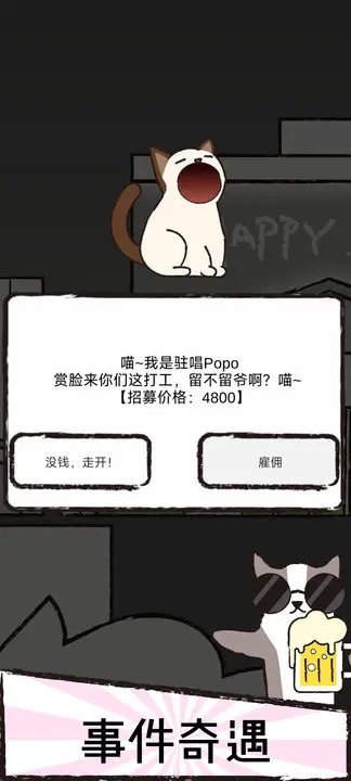 《猫咪跳舞俱乐部》成为最炫酒技的调酒大师！