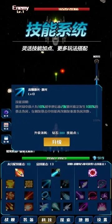 《放置星战》一款轻松休闲挂机为主的放置宇宙战舰游戏