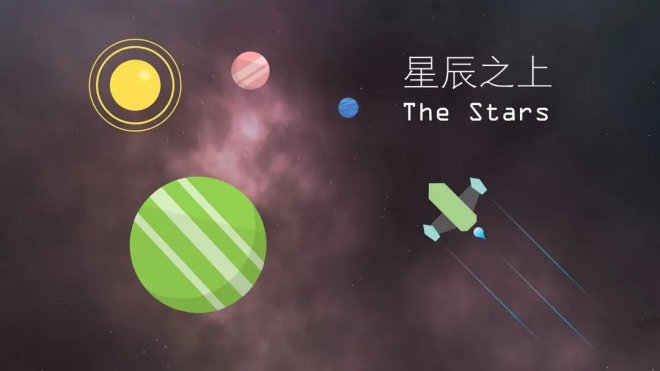 《星辰之上》一个带rougelike元素的科幻风格打怪过关游戏