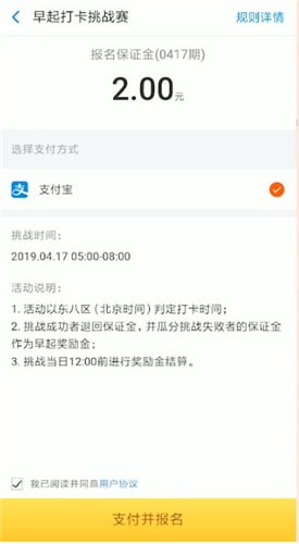 支付宝早起打卡赚钱是真的吗安全吗