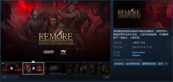 战术角色扮演游戏《REMORE》在Steam平台开启抢先体验模式