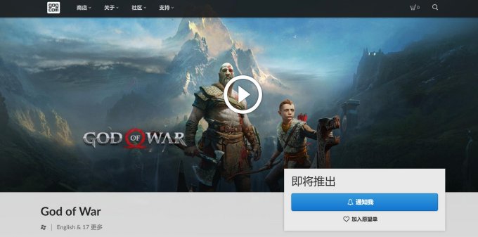 《战神4》以及《神秘海域：盗贼传奇合辑》已经上架GOG