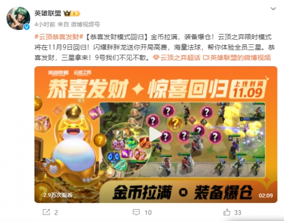 LOL《云顶之弈》“恭喜发财”模式将于11月9日回归