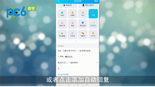手机qq自动回复怎么设置关闭