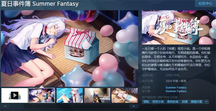 视觉小说《夏日事件簿》上线Steam 将于明年发售