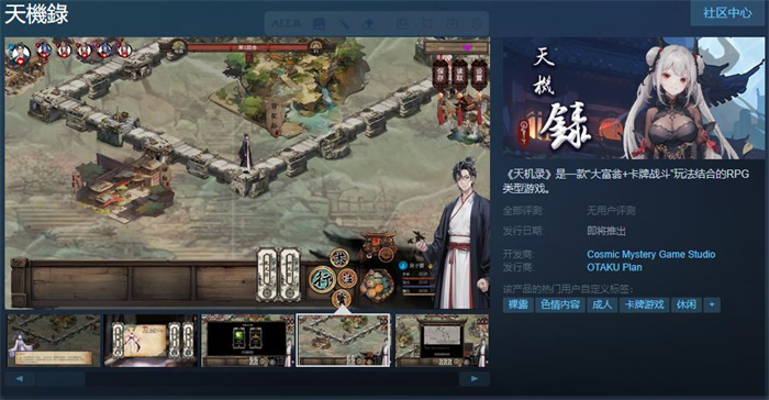 大富翁卡牌RPG新游《天机录》上线Steam 发售日期待定