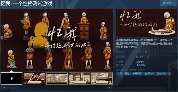 互动小说《忆我: 一个性格测试游戏》于11月14日登陆Steam等平台