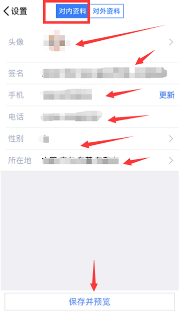 腾讯企点怎么修改自己的名字