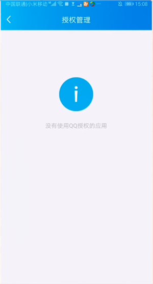 qq授权管理在哪里设置的