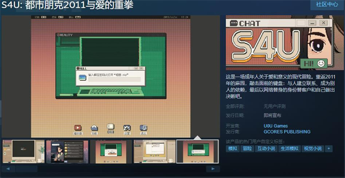 《S4U: 都市朋克2011与爱的重拳》上线Steam 发售日待定