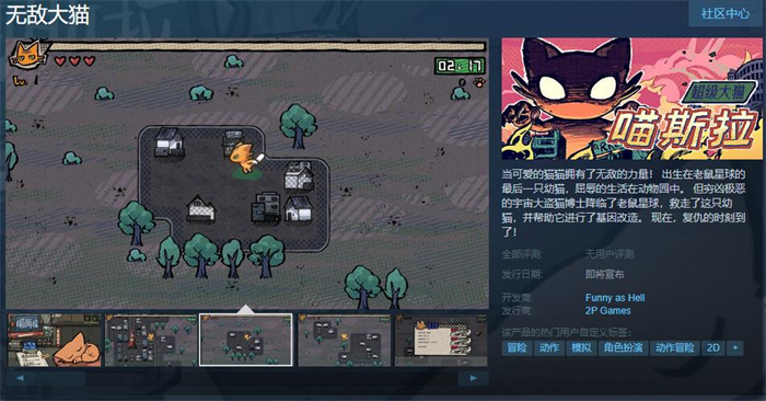 角色扮演游戏《无敌大猫》上线Steam 支持简体中文