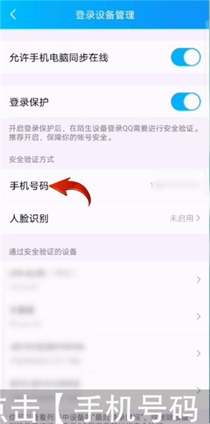 qq安全中心怎么修改密保手机号码和密码