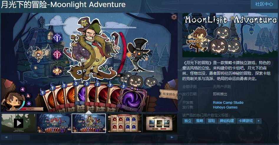 策略卡牌独立游戏《月光下的冒险》Steam页面 发售日期待定