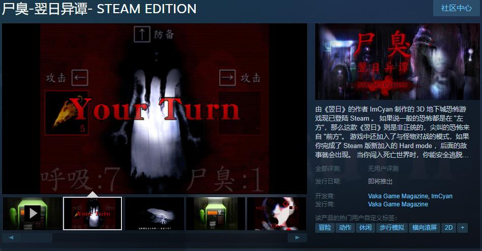 《尸臭 翌日异谭》Steam页面上线 支持简繁体中文