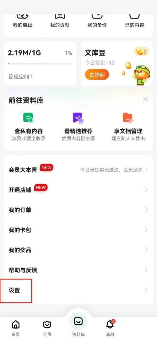 百度文库如何清理内存